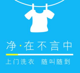 闵行洗衣店小程序开发