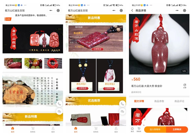 闵行看万山红遍生态馆（商城小程序）