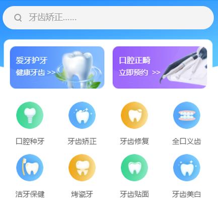 闵行口腔牙科智慧门店预约会员小程序开发