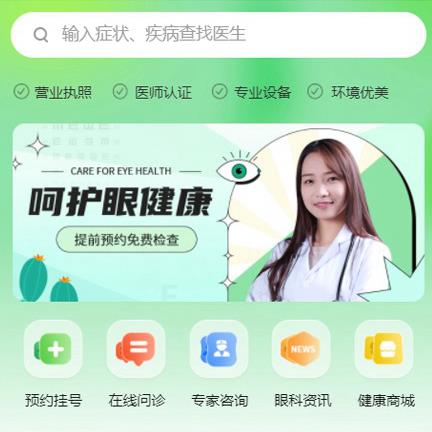 闵行眼科医院智慧门店预约会员小程序开发