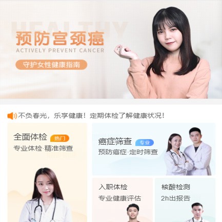 闵行体检中心小程序开发