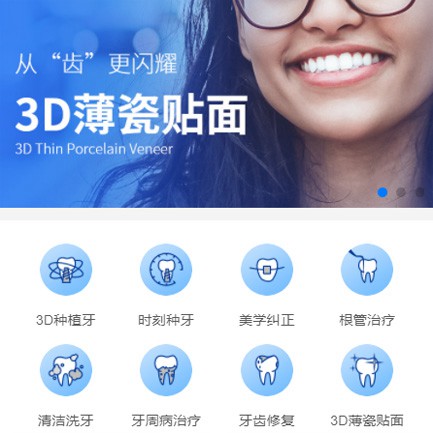 闵行口腔科小程序开发