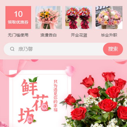 闵行鲜花店小程序开发