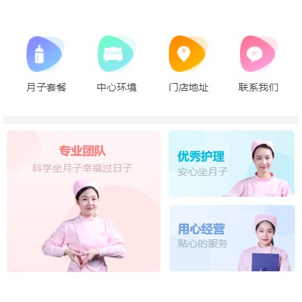 闵行月子生活馆小程序开发