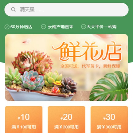 闵行花店小程序开发