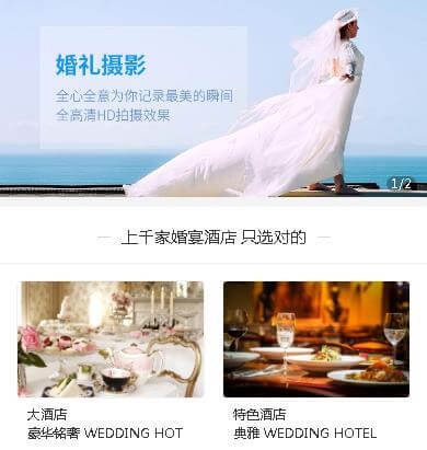 闵行婚礼摄影小程序开发