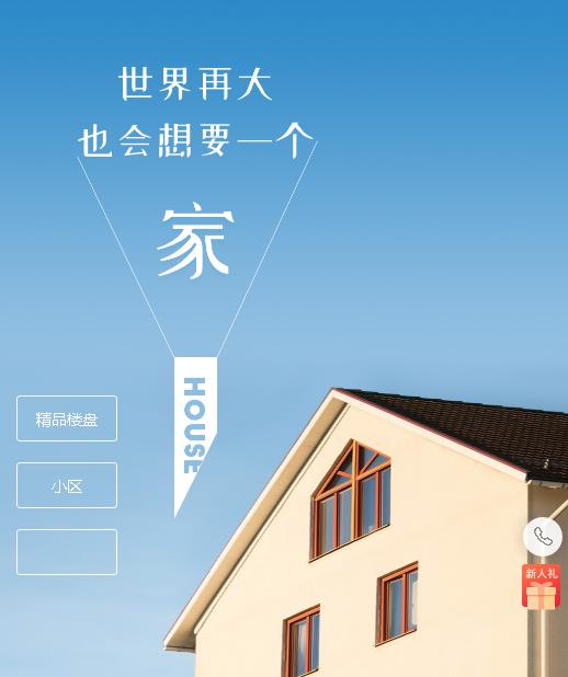 闵行房地产小程序开发