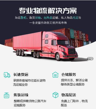 闵行物流货运小程序开发