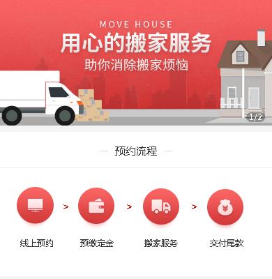 闵行搬家服务小程序开发