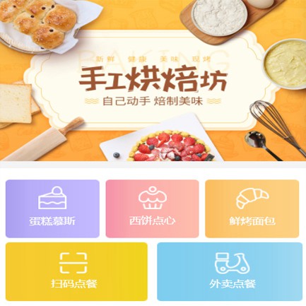 闵行蛋糕店外卖小程序开发