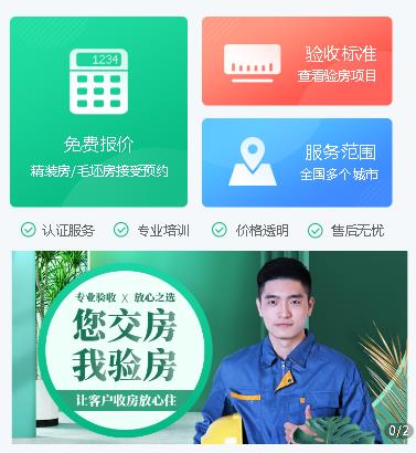 闵行验房机构小程序开发