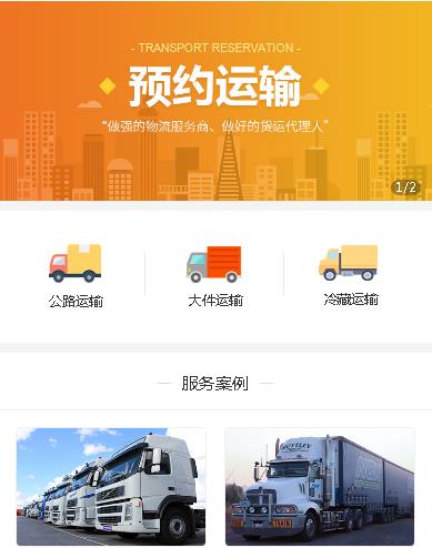 闵行运输服务小程序开发