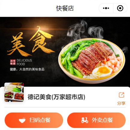 闵行快餐外卖小程序开发