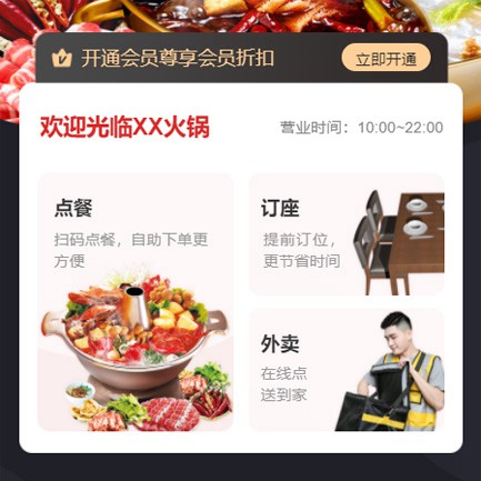 闵行火锅店外卖小程序开发