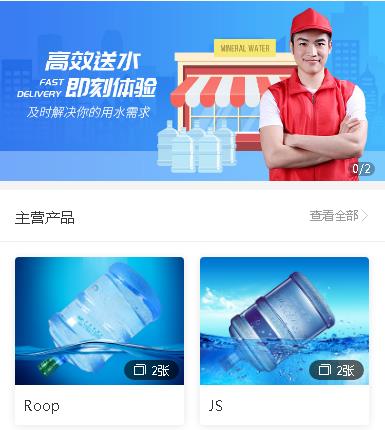 闵行送水小程序开发