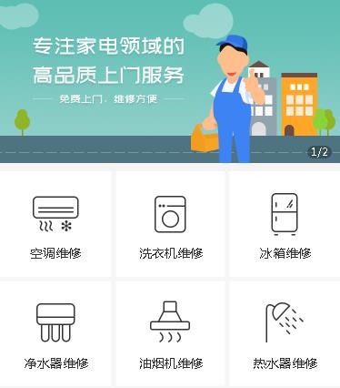 闵行家电维修小程序开发