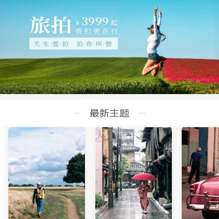 闵行旅拍预约小程序开发