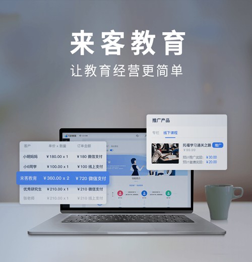 闵行来客教育小程序开发