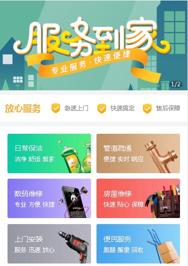 闵行维修预约小程序开发