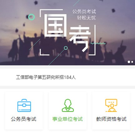 闵行公务员国考培训小程序开发