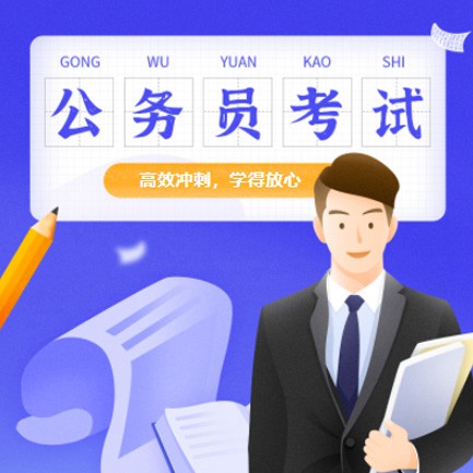 闵行公务员考试习题小程序开发