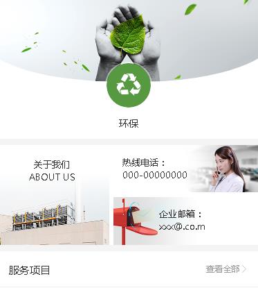 闵行环保服务小程序开发