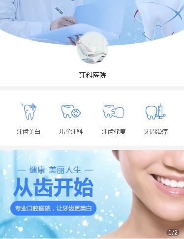 闵行牙科医院小程序开发
