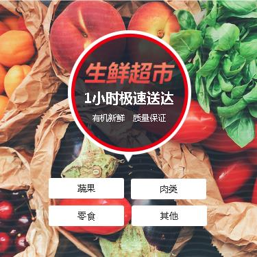 闵行生鲜蔬果小程序开发