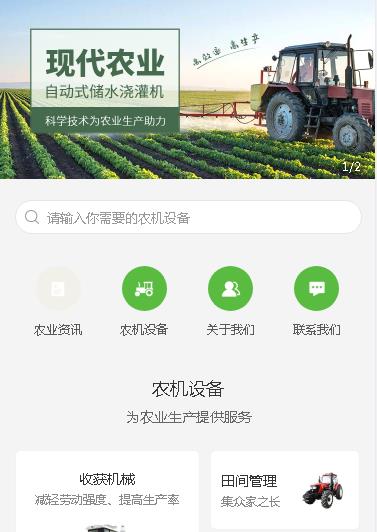 闵行农业机械小程序开发