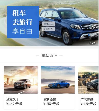 闵行汽车租赁小程序开发