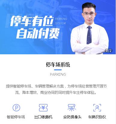闵行停车服务小程序开发