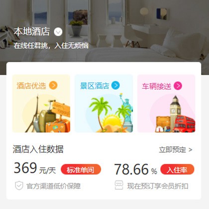 闵行同城酒店优选小程序商城制作