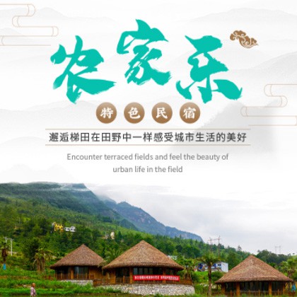 闵行农家乐民宿小程序商城制作