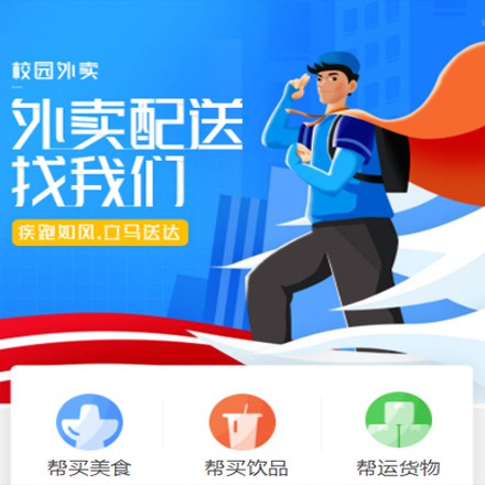 闵行校园外卖平台小程序制作