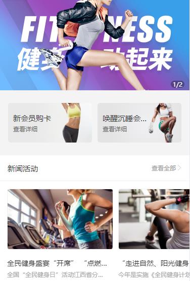闵行健身俱乐部小程序开发