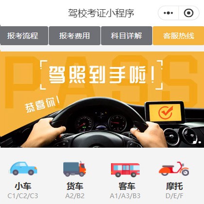 闵行驾校考证小程序开发