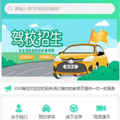 闵行驾校培训小程序开发