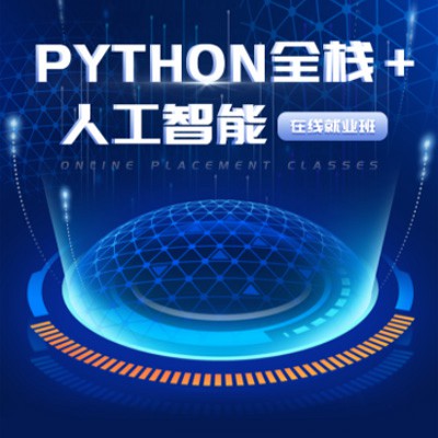 闵行python开发培训小程序开发