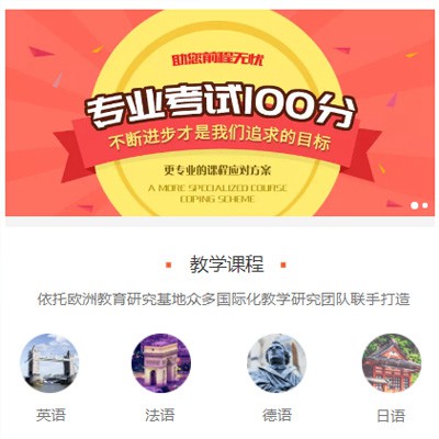 闵行留学语言培训小程序开发