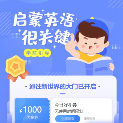 闵行启蒙英语教育小程序开发