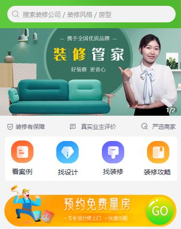 闵行装修小程序开发