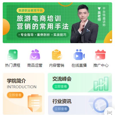 闵行旅行行业电商培训小程序开发