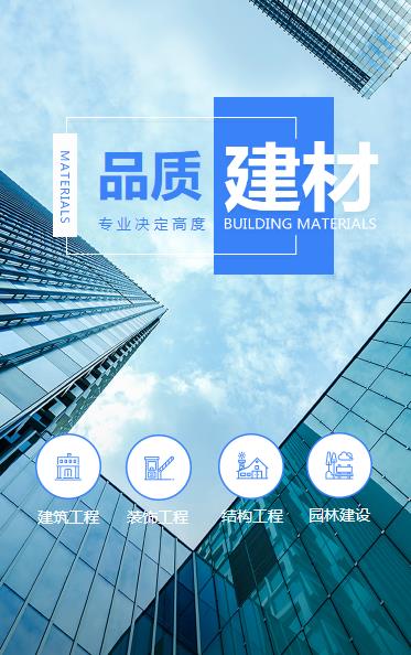 闵行建材物料小程序开发