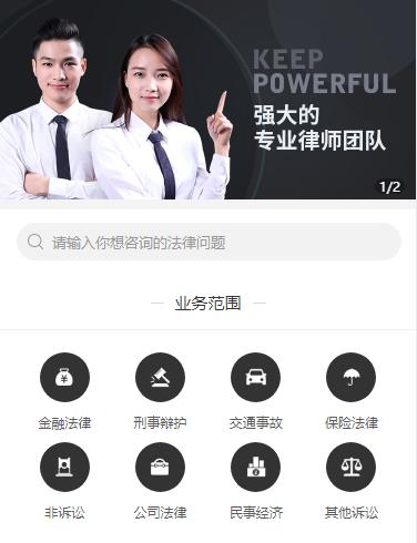 闵行法律援助小程序开发