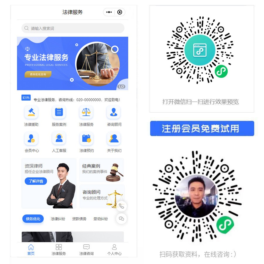 法律顾问小程序.jpg