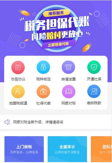 闵行代理记账服务小程序开发