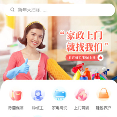 闵行家政服务小程序开发