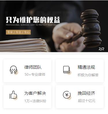 闵行律师小程序开发