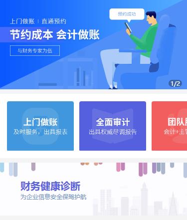 闵行会计服务小程序开发