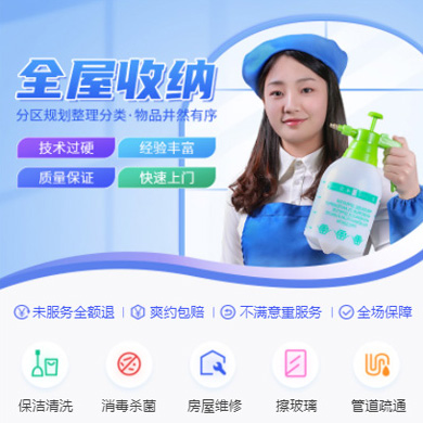 闵行家政上门小程序开发